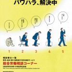 厚生労働省　パワハラ解決中